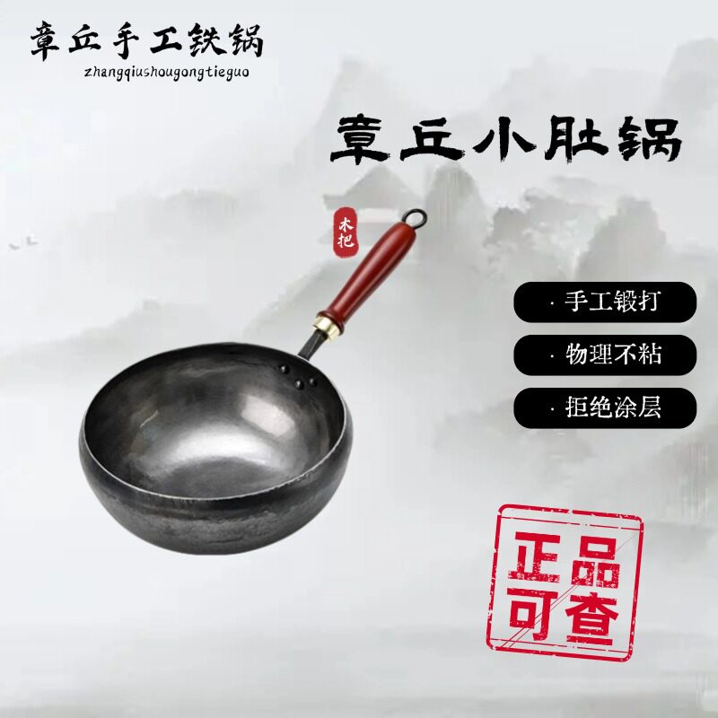 章丘大肚铁锅纯手工锻打正品无涂层家用炒锅官方旗舰店不粘炒菜锅