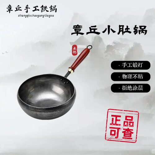章丘大肚铁锅纯手工锻打正品无涂层家用炒锅官方旗舰店不粘炒菜锅