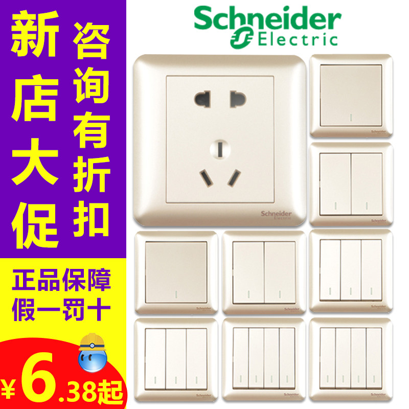 施耐德开关插座畅意+雅致金亮面金色86型开关插座面板五孔暗装usb属于什么档次？