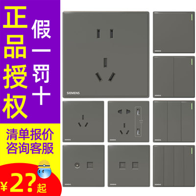 【西门子正品折扣店】璟逸灰系列