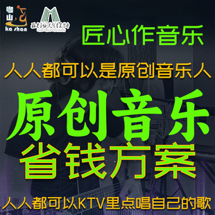 SunoAi音乐生成写歌原创音乐歌曲制作词作曲编曲伴奏扒带扒谱混音