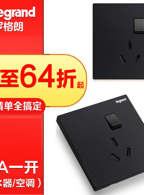 罗格朗黑色三孔16a带开关空调插座面板家用电热水器16安1开大功率
