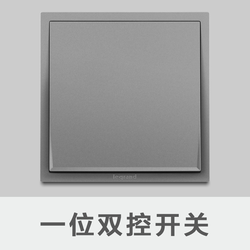 tcl罗格朗轻艺深砂银色单开双控1开一位单联一灯双控开关灰色86型