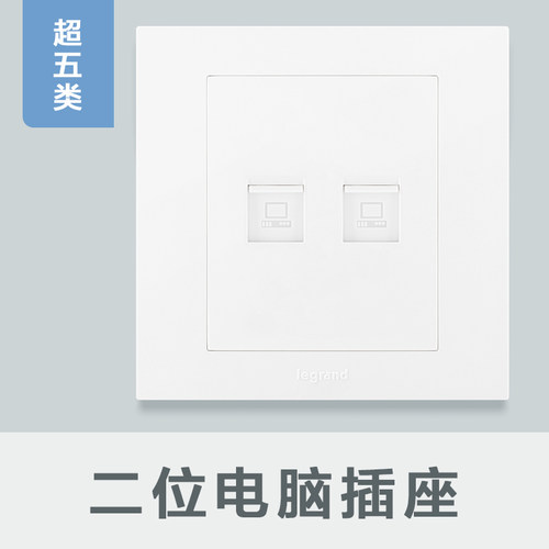 罗格朗二位电脑插座100%正品
