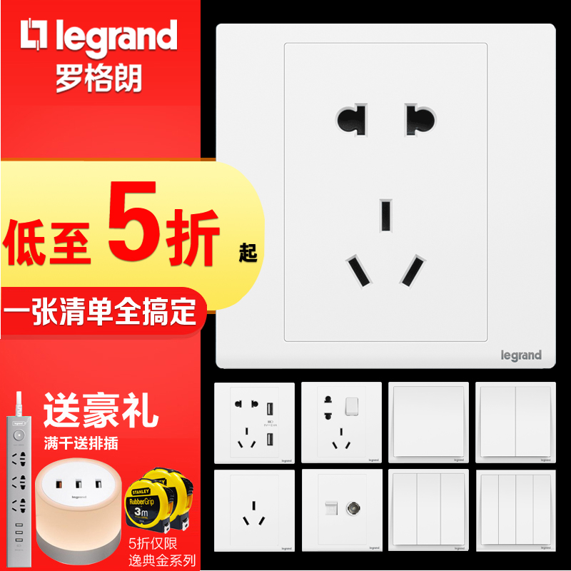 TCL罗格朗朗淳五孔插座开关面板电源家用86型USB墙壁暗装带开关