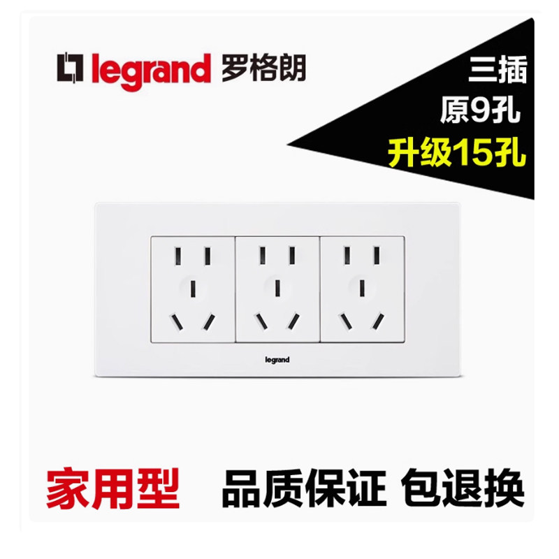 罗格朗118型开关插座面板15孔三位五孔中盒电源中号盒原9孔九孔