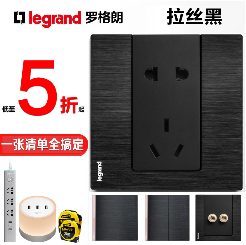 TCL罗格朗逸远拉丝黑五孔插座开关面板家用86型金属墙壁电源暗装
