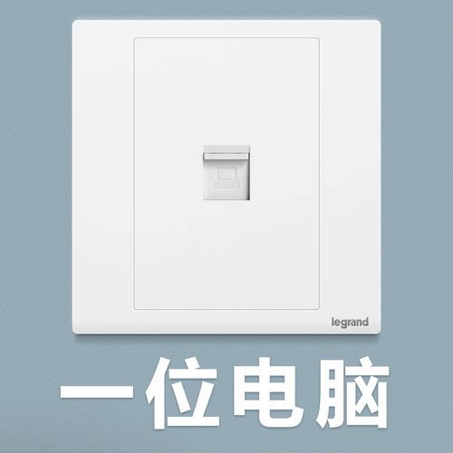 罗格朗朗淳白色插座面板电脑插座网络网线宽带插座86型tcl朗淳