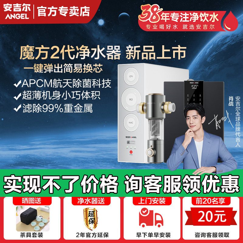 安吉尔净水器家用自来水过滤器反渗透饮水机魔方2代1500