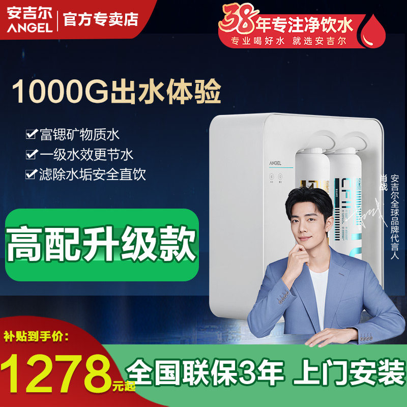 安吉尔净水器家用无桶直饮水反渗透自来水过滤器魔方2400净饮水机