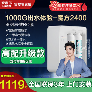 安吉尔净水器家用直饮厨房RO反渗透无桶净水机魔方2400净饮水机