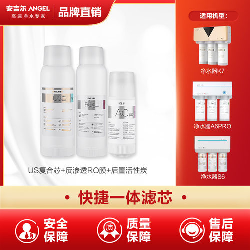 安吉尔净水器滤芯一体配件us复合