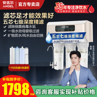 安吉尔净水器家用直饮无桶净水机厨房自来水过滤反渗透V6净饮水机