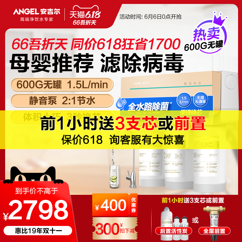 安吉尔净水器家用直饮净水机自来水过滤器纯水机K7无罐大通量