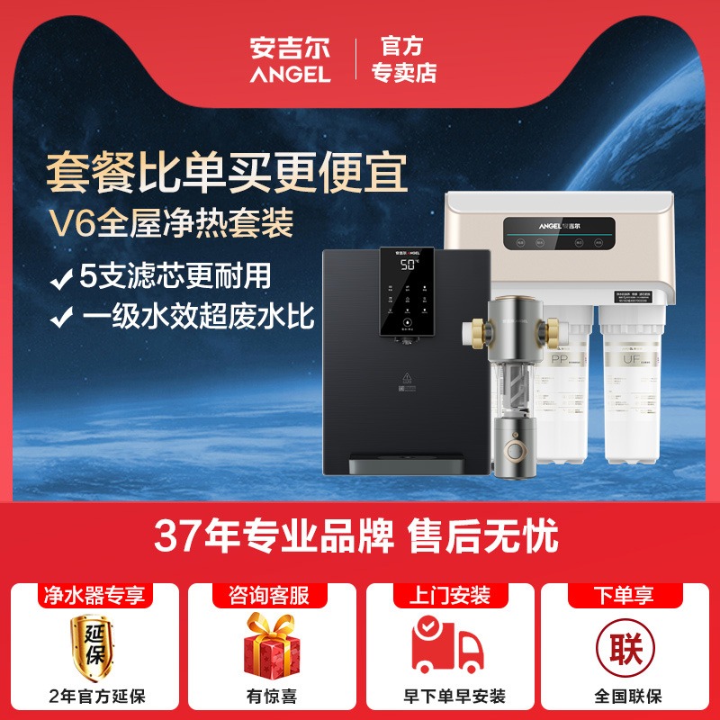 安吉尔净水器全屋净热套装