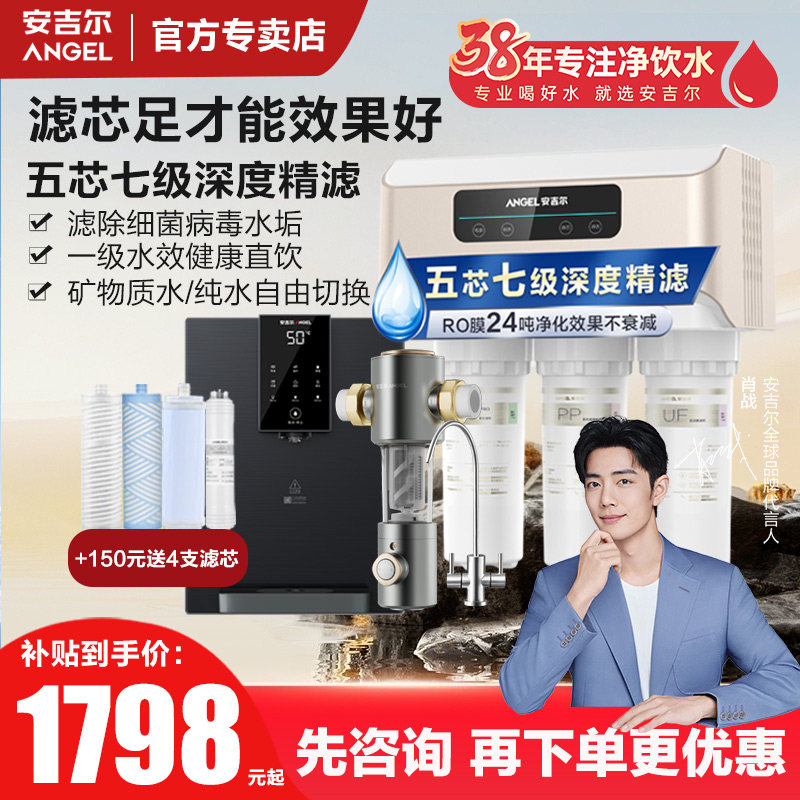 安吉尔净水器家用直饮无桶净水机厨房自来水过滤反渗透V6净饮水机