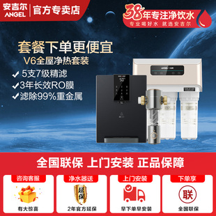 【肖战代言】安吉尔V6套装净水器家用直饮反渗透管线机前置过滤器