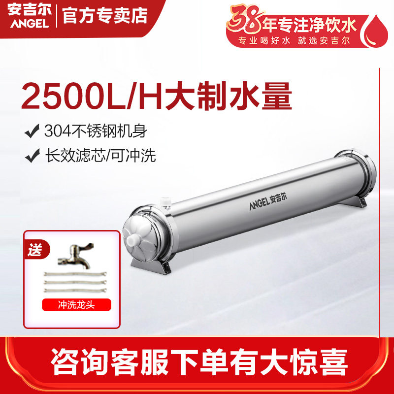 【肖战代言】安吉尔中央净水器全屋家用自来水过滤大通量净饮水机