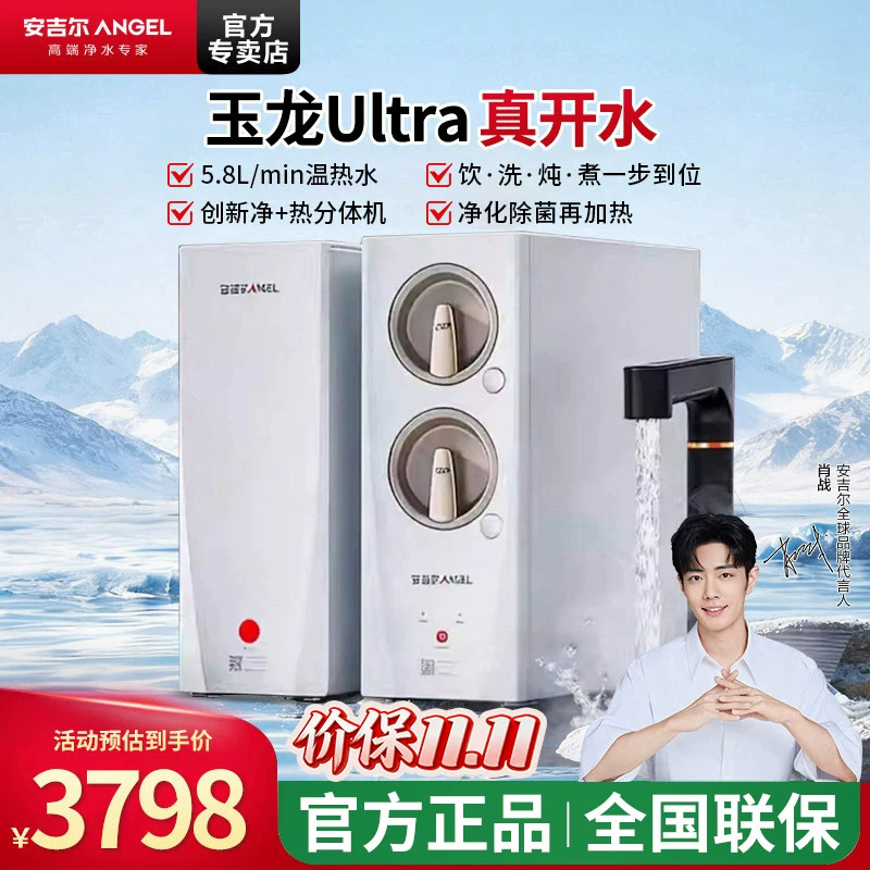 安吉尔加热净水器家用厨房直饮厨房自来水过滤玉龙真开水