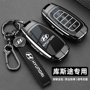 北京现代库斯途钥匙套21/22款库斯图380/270版专用金属车壳扣