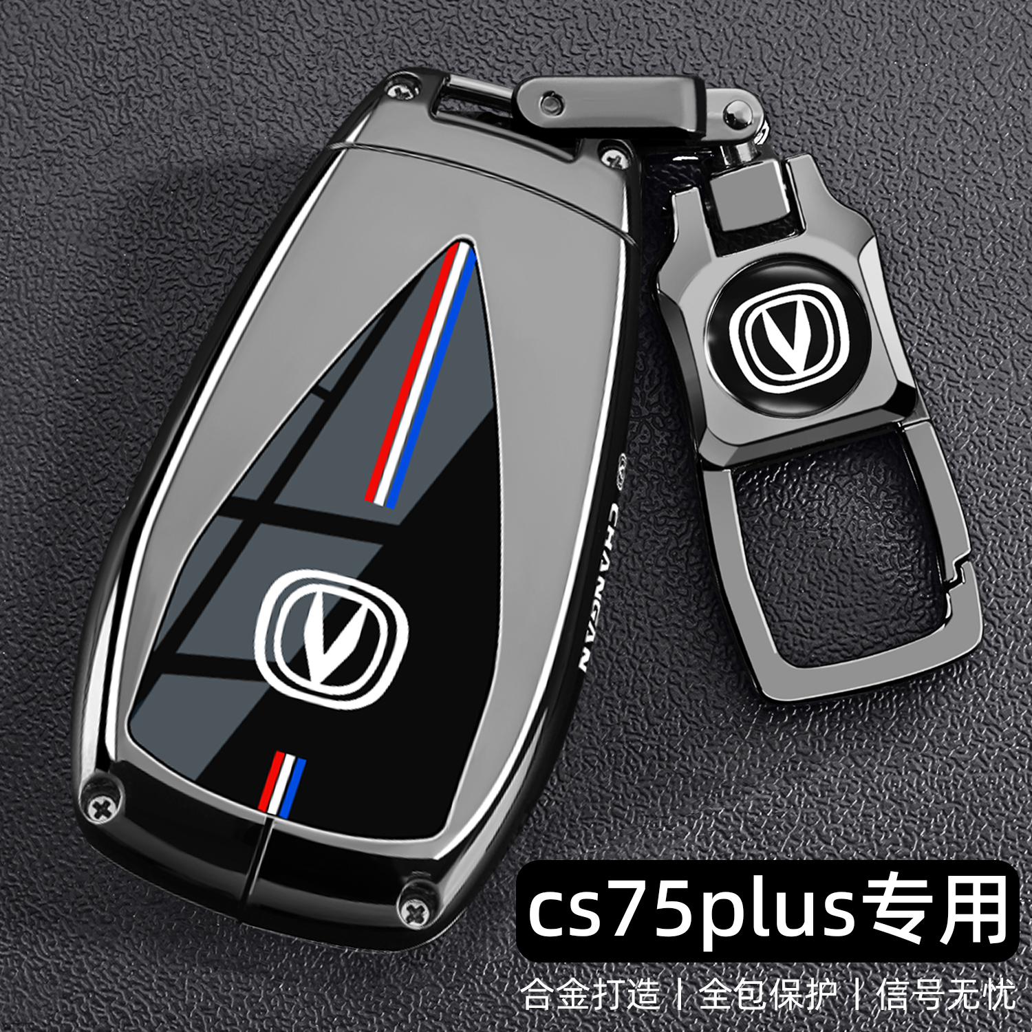 2025新长安cs75plus专用钥匙套25款第四代三代冠军版车金属壳扣男
