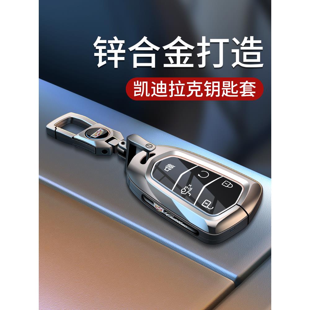 适用凯迪拉克xt5钥匙套ct5/xt4/xts/ct6高级atsl/xt6扣srx/ct4车