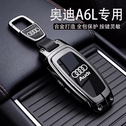 2026款奥迪A6L钥匙套19-26新a6l尊享型3.0T汽车高档全包壳扣