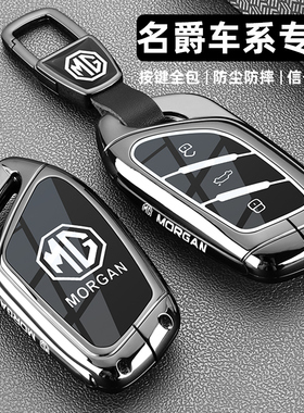 2025新款名爵5钥匙套mg5五6pro汽车mg4锐腾领航zs/hs/es5专用壳扣