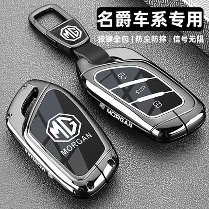 2025新款名爵5钥匙套mg5五6pro汽车mg4锐腾领航zs/hs/es5专用壳扣