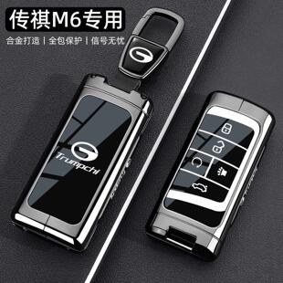 广汽传祺M6钥匙套19/21/23/24款传奇m6pro专用max男士270T车壳扣