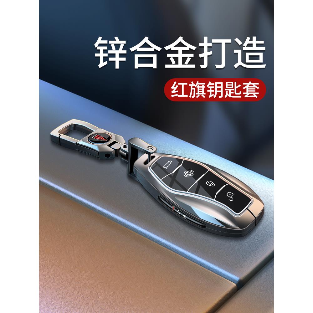 适用红旗h5钥匙套hs5高级感hs3保护壳h9男士h6锁匙扣hq9汽车用品图片