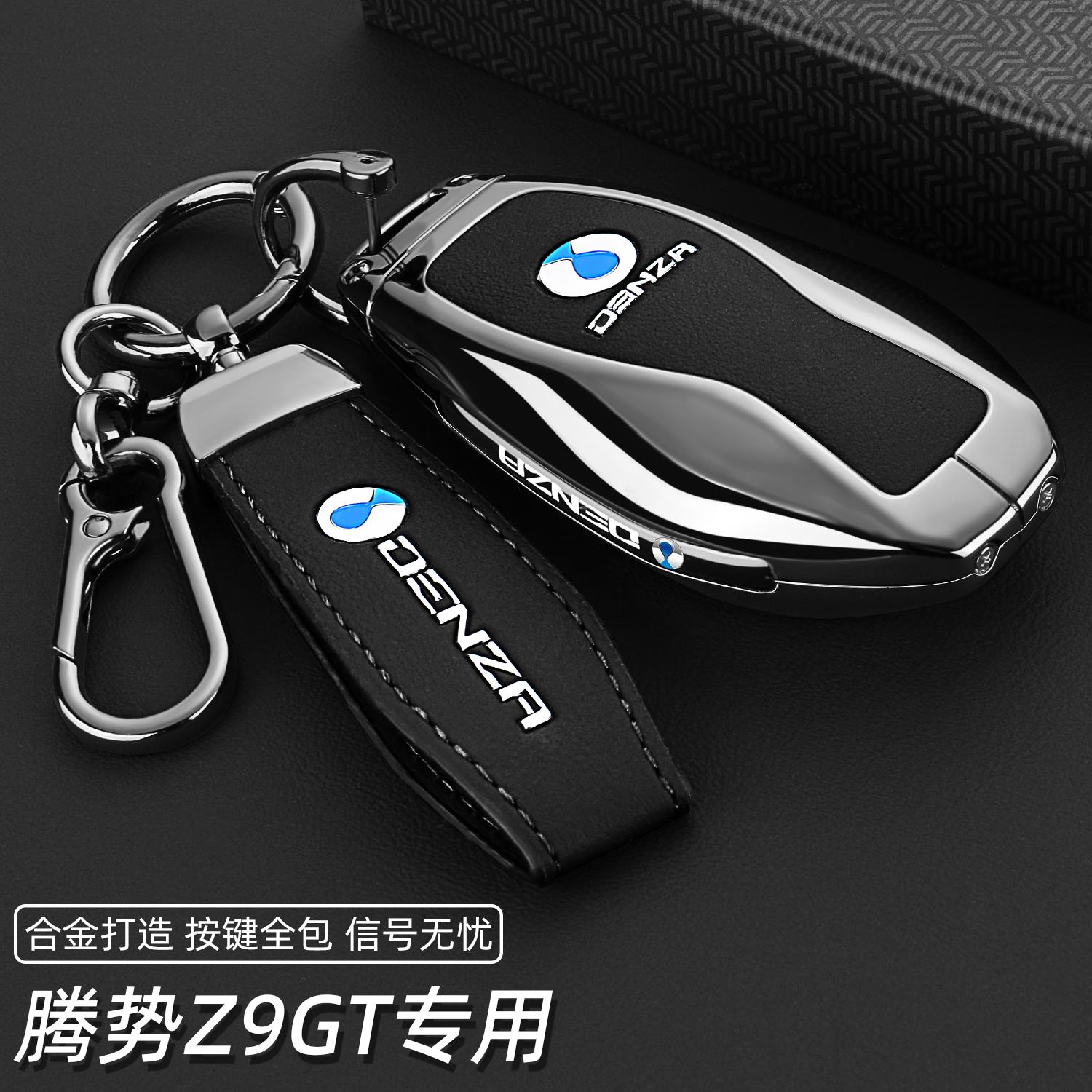 2024款腾势Z9GT钥匙套24新Z9 GT DM专用Pro版EV男Max车壳扣Ultra
