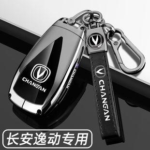 2024款长安逸动钥匙套21/23/24新逸动plus第三代蓝鲸版尊贵车壳扣