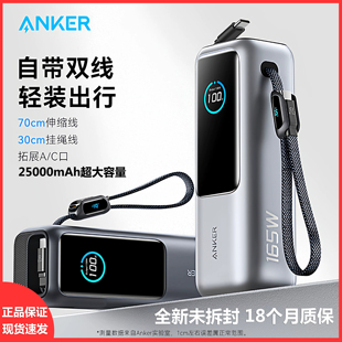 Anker安克165W自带伸缩线充电宝25000毫安移动电源可上飞机高铁