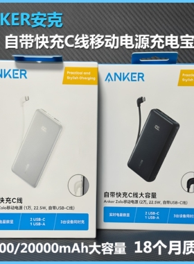A NKER安克20000毫安大容量移动电源充电宝自带线3C认证可上飞机