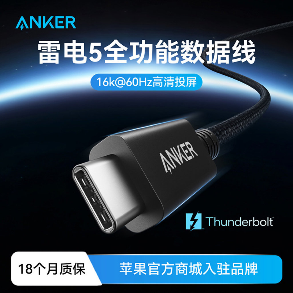 Anker安克雷电5数据线240W双C口PD快充线80Gbps传输8K高清支持原装正品图片