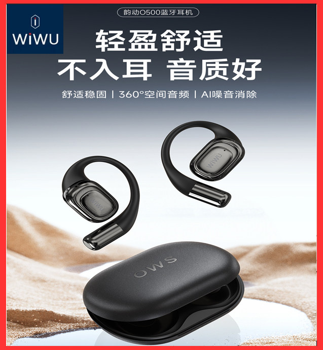 WiWU/唯吾O500韵动蓝牙耳机不入耳挂耳开放式运动跑步游戏耳机