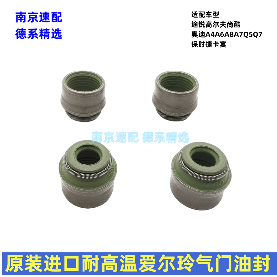 A4LA6LA8A7Q5途锐卡宴气门油封