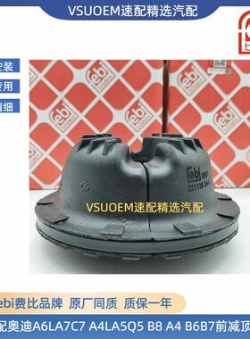 febi适配奥迪A6LA7A4LA5Q5辉昂前减震器顶胶避震器平面轴承上座
