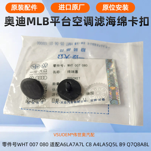 A4LA6LQ5LQ7空调下海绵卡子