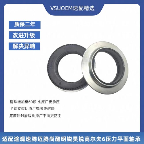 速腾途观前减震顶胶vika质保二年