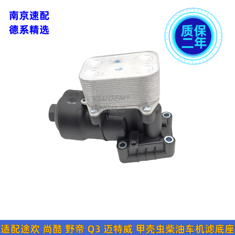 Q3途观迈特威机滤底座散热器vika