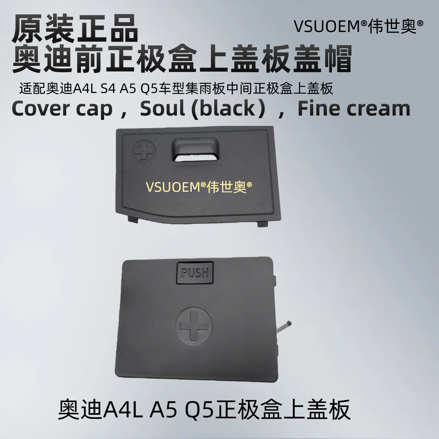 适配奥迪Q5A4LA5电瓶正极盒盖板前风挡集雨板电瓶挡板正极盒盖罩,汽车零部件/养护/美容/维保,其他,淘宝优惠券,粉丝福利购,淘宝优惠卷