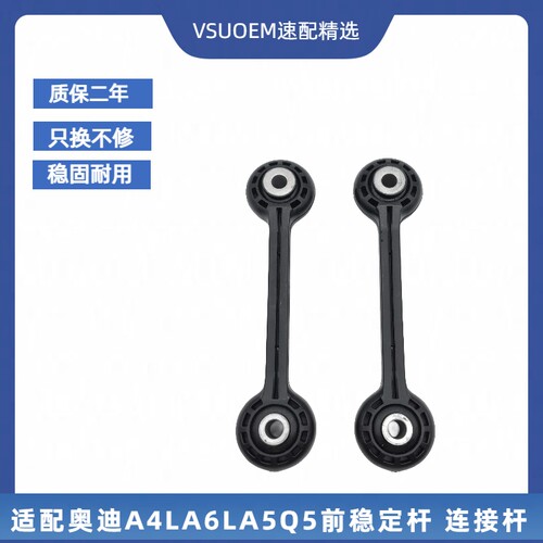 A4LQ5A5A6L平衡杆小连杆