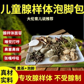 罗大伦泡脚方 腺样体儿童熏鼻子足浴漱口大伦育儿说小儿鼻塞鼻痒