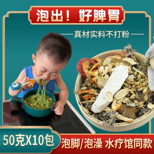 儿童泡澡包专注调理脾胃冬天泡脚