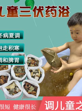 三伏天儿童泡脚泡澡500g好用划算