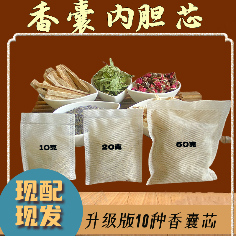 香芯替换装手工diy蚊虫端午睡眠香包填充材料内胆香囊香料熏国风