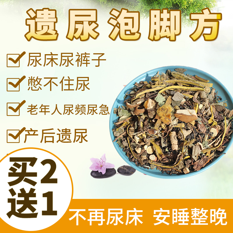 小儿遗尿贴治小孩宝宝防尿床神器儿童泡脚包止遗药老人尿频漏尿停,洗护清洁剂/卫生巾/纸/香薰,浴足剂,淘宝优惠券,粉丝福利购,淘宝优惠卷