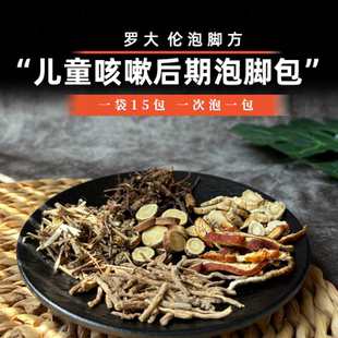 止嗽散儿童咳咳后期泡脚方 荆芥陈皮桔梗白前紫苑甘足浴包中药材